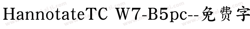 HannotateTC W7-B5pc-字体转换